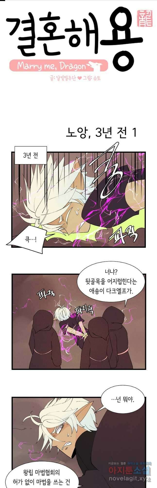 결혼해용(龍) 72화 1