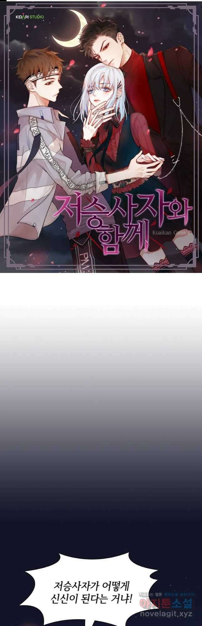 저승사자와 함께 62화 1