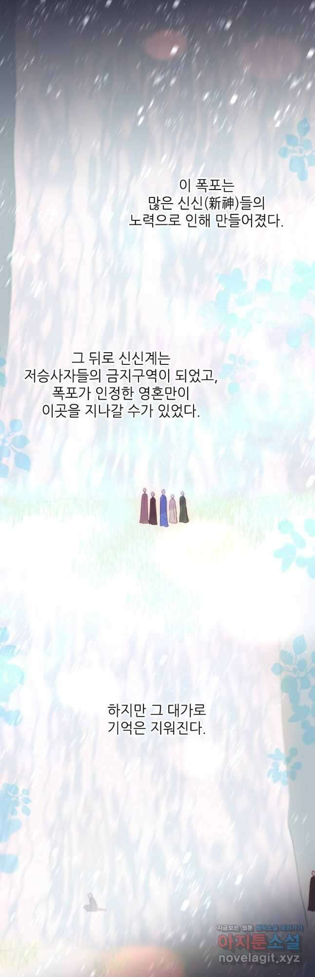 저승사자와 함께 62화 34