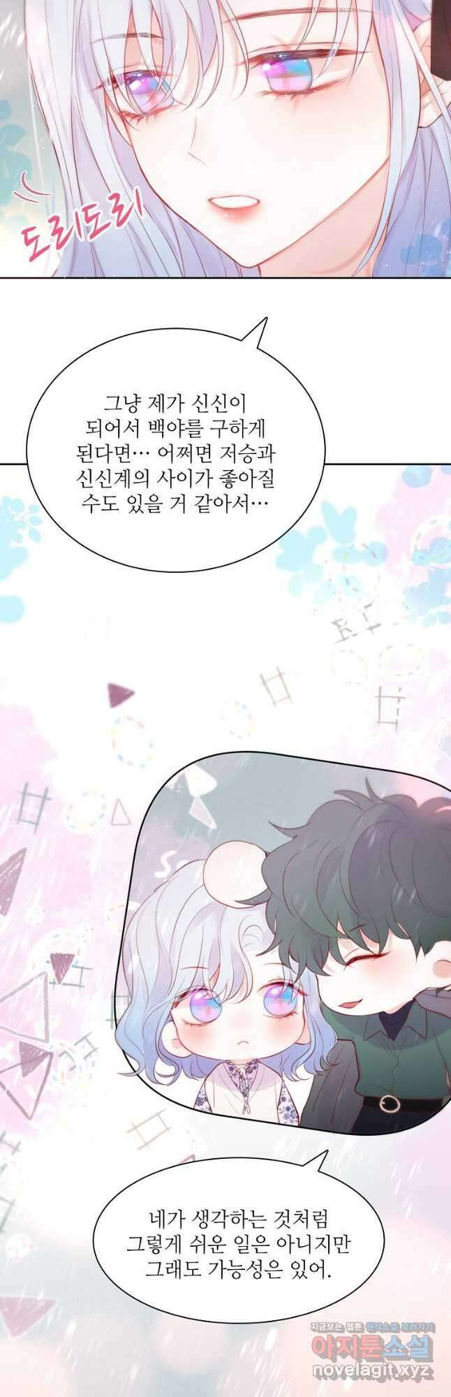 저승사자와 함께 62화 39