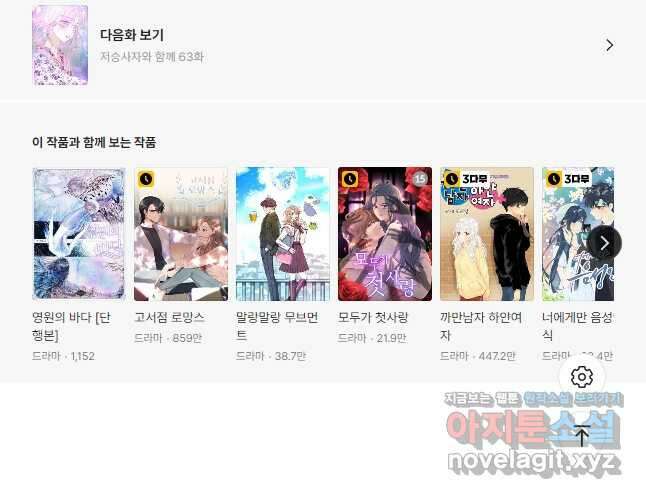 저승사자와 함께 62화 48
