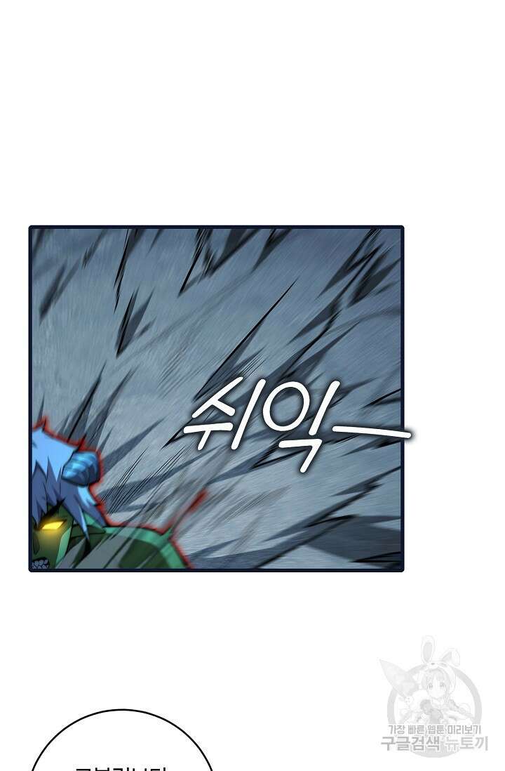 마왕 전용 사기 시스템 40화 3