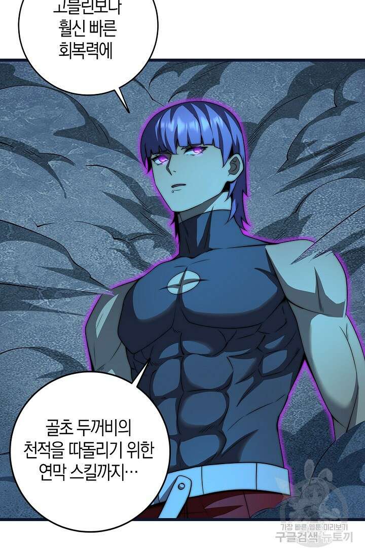 마왕 전용 사기 시스템 40화 4