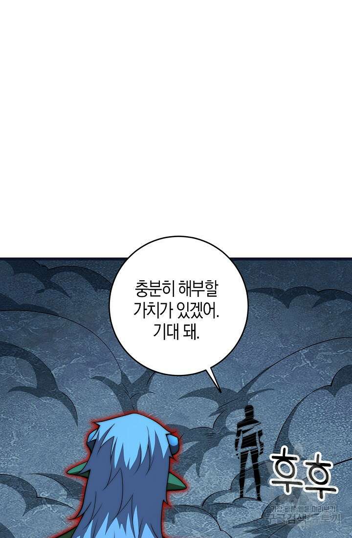 마왕 전용 사기 시스템 40화 5