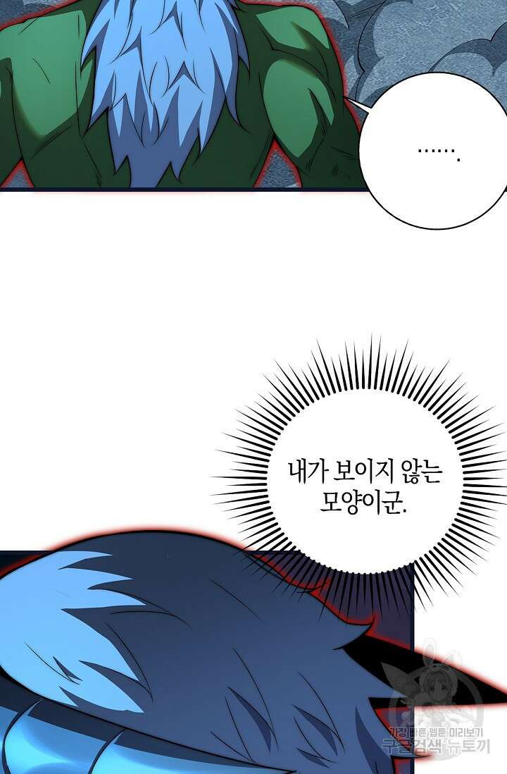 마왕 전용 사기 시스템 40화 6
