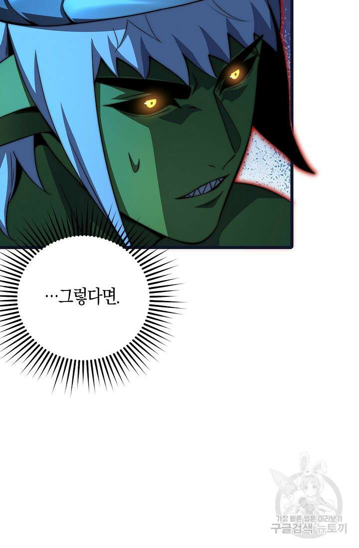 마왕 전용 사기 시스템 40화 7