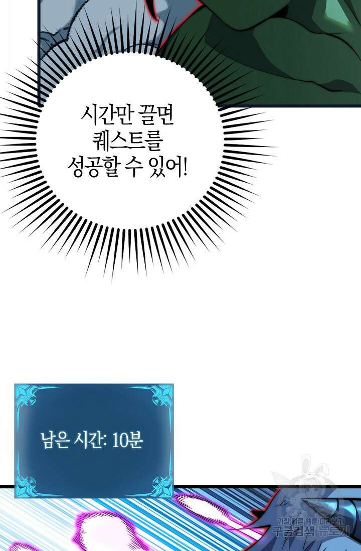 마왕 전용 사기 시스템 40화 10