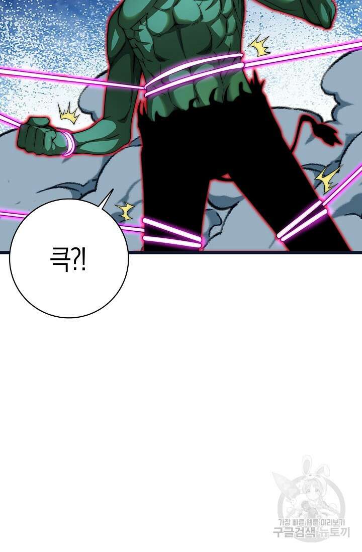 마왕 전용 사기 시스템 40화 12