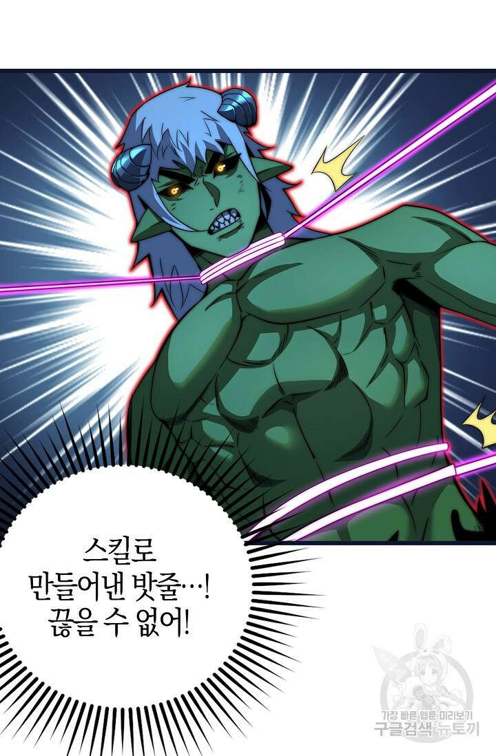 마왕 전용 사기 시스템 40화 13