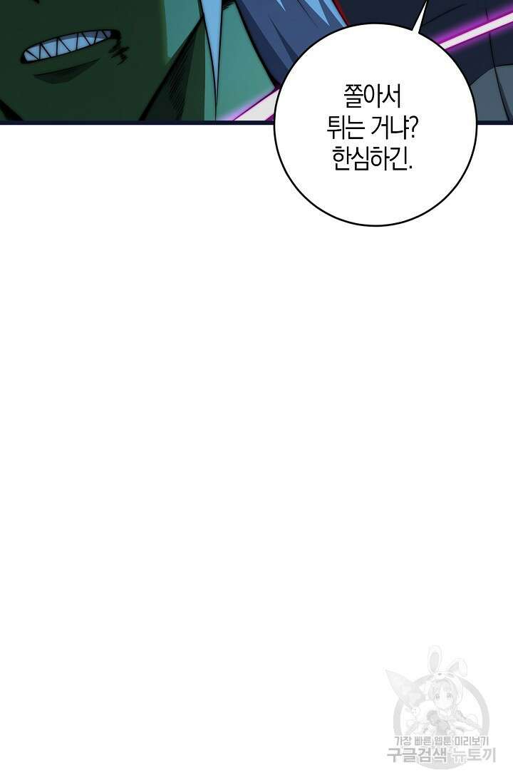 마왕 전용 사기 시스템 40화 15