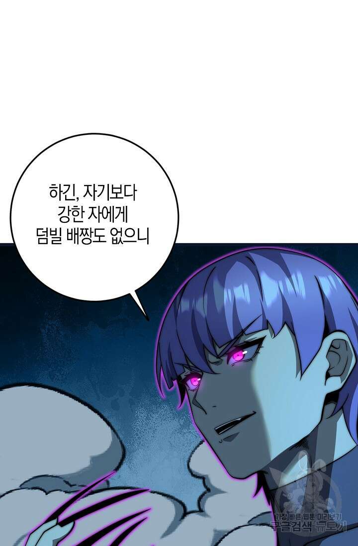 마왕 전용 사기 시스템 40화 16