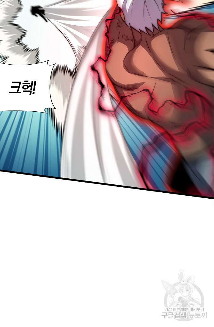 마왕 전용 사기 시스템 43화 7