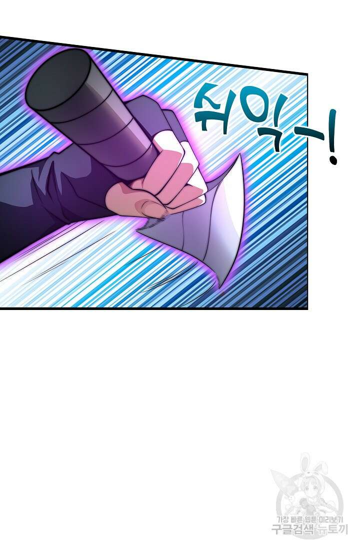 마왕 전용 사기 시스템 43화 8