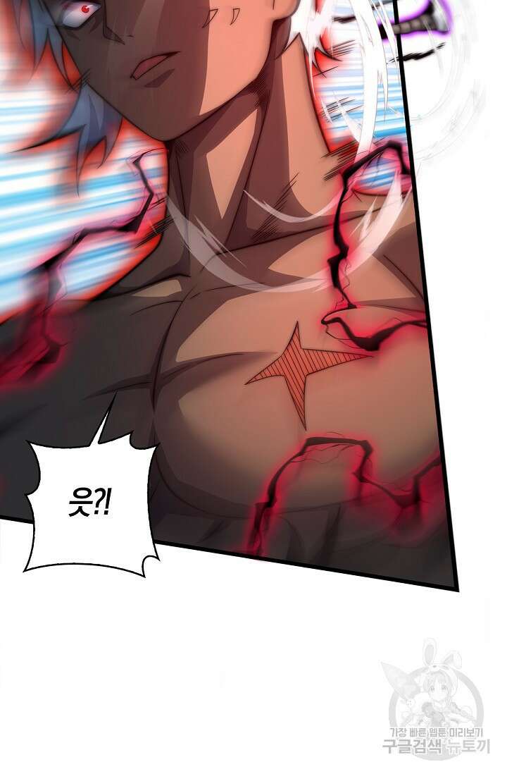 마왕 전용 사기 시스템 43화 11