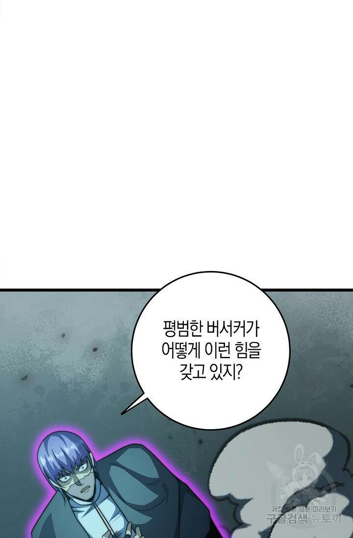 마왕 전용 사기 시스템 43화 15