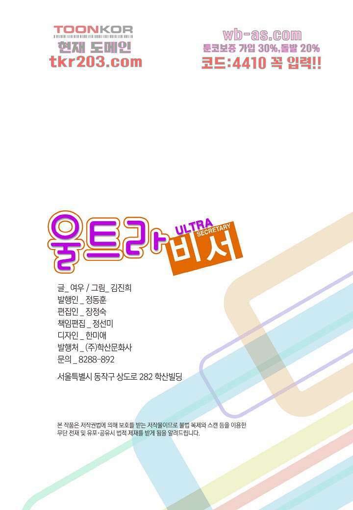 울트라 비서 83화 2