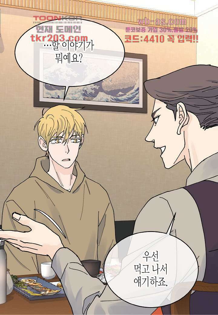 울트라 비서 83화 4