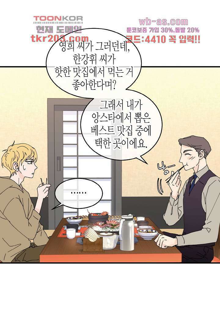 울트라 비서 83화 5