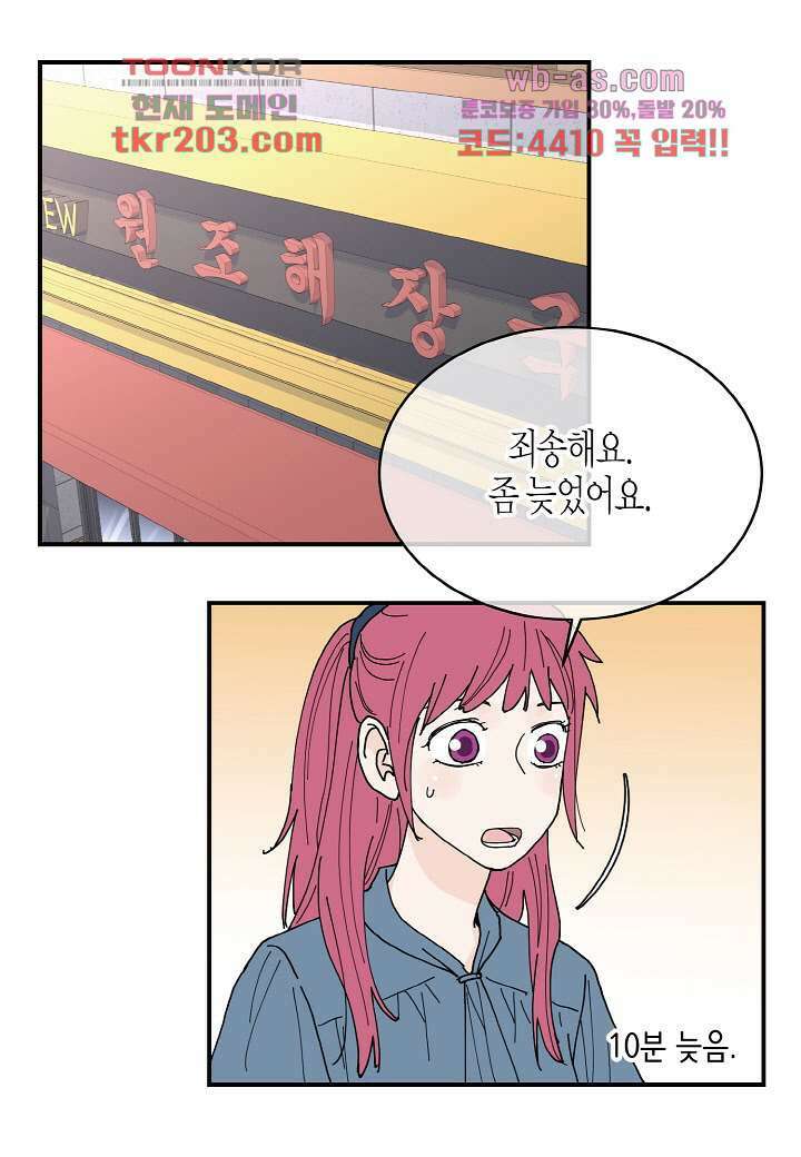 울트라 비서 83화 6