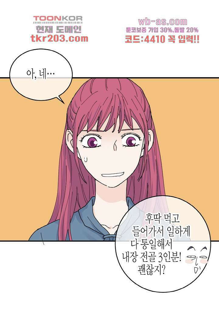 울트라 비서 83화 8