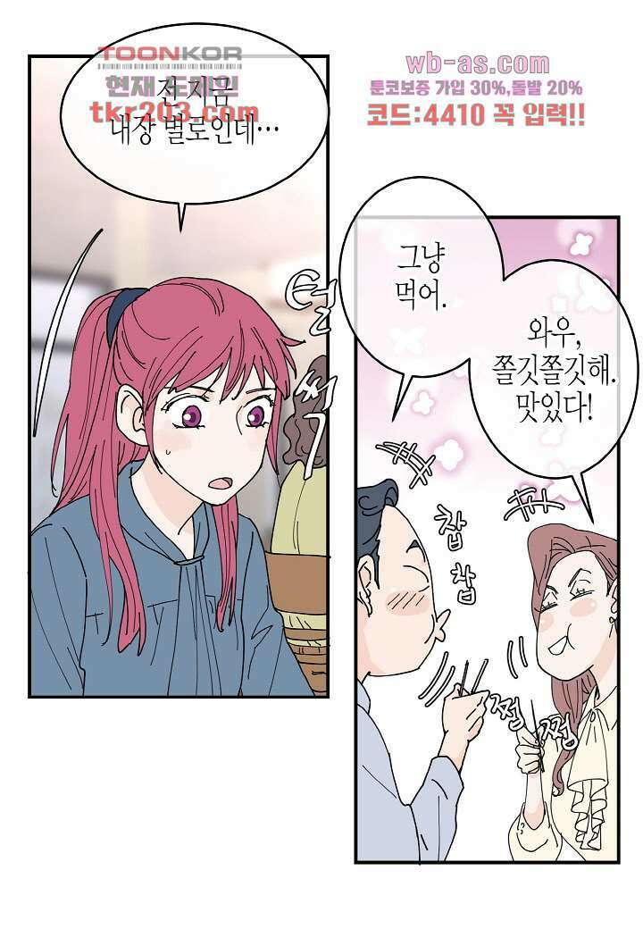 울트라 비서 83화 10