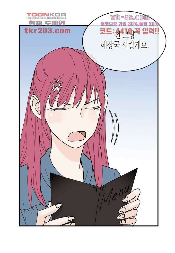 울트라 비서 83화 11