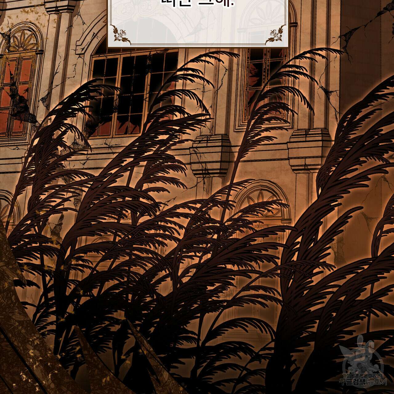 몰락한 영주님의 사정 8화 3