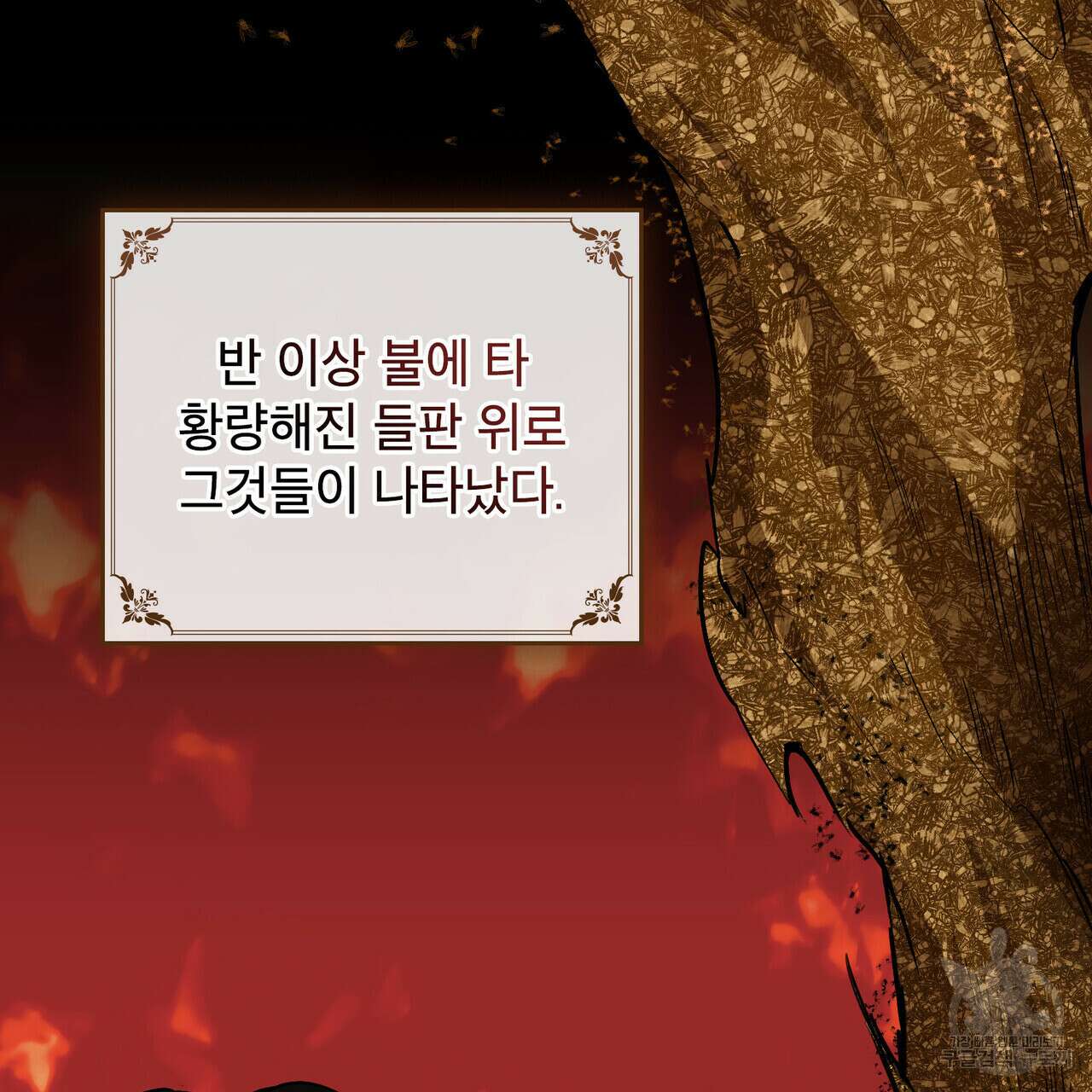 몰락한 영주님의 사정 8화 5