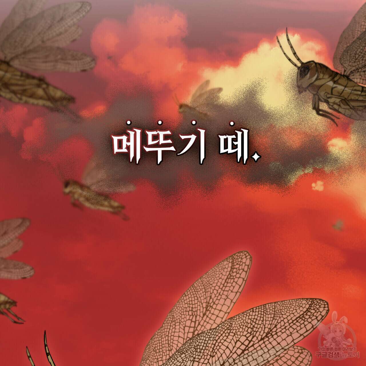 몰락한 영주님의 사정 8화 10