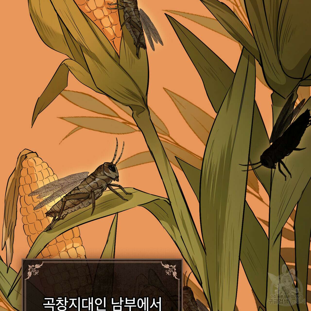 몰락한 영주님의 사정 8화 14