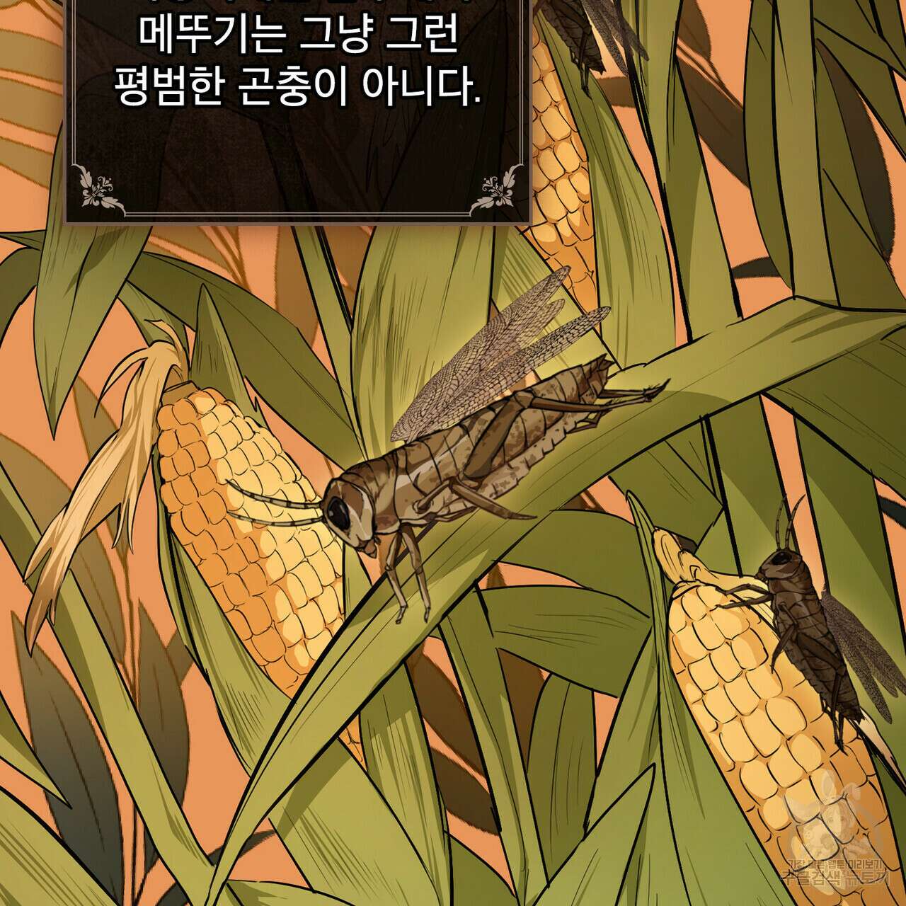 몰락한 영주님의 사정 8화 15