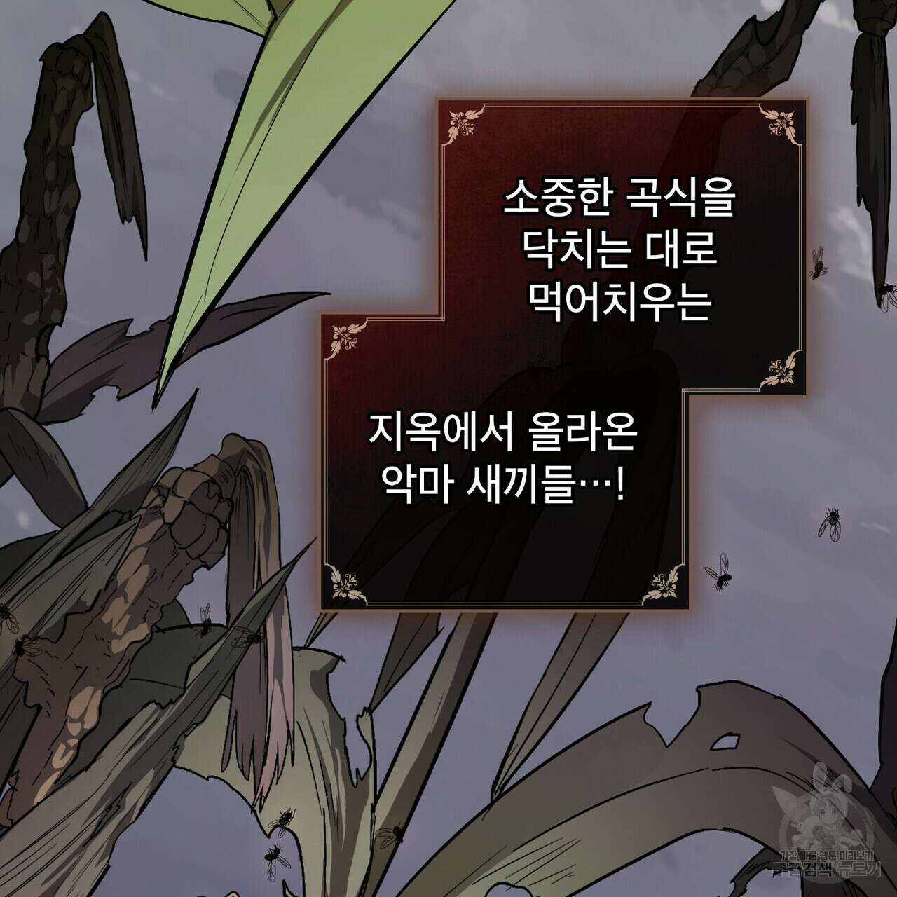 몰락한 영주님의 사정 8화 17