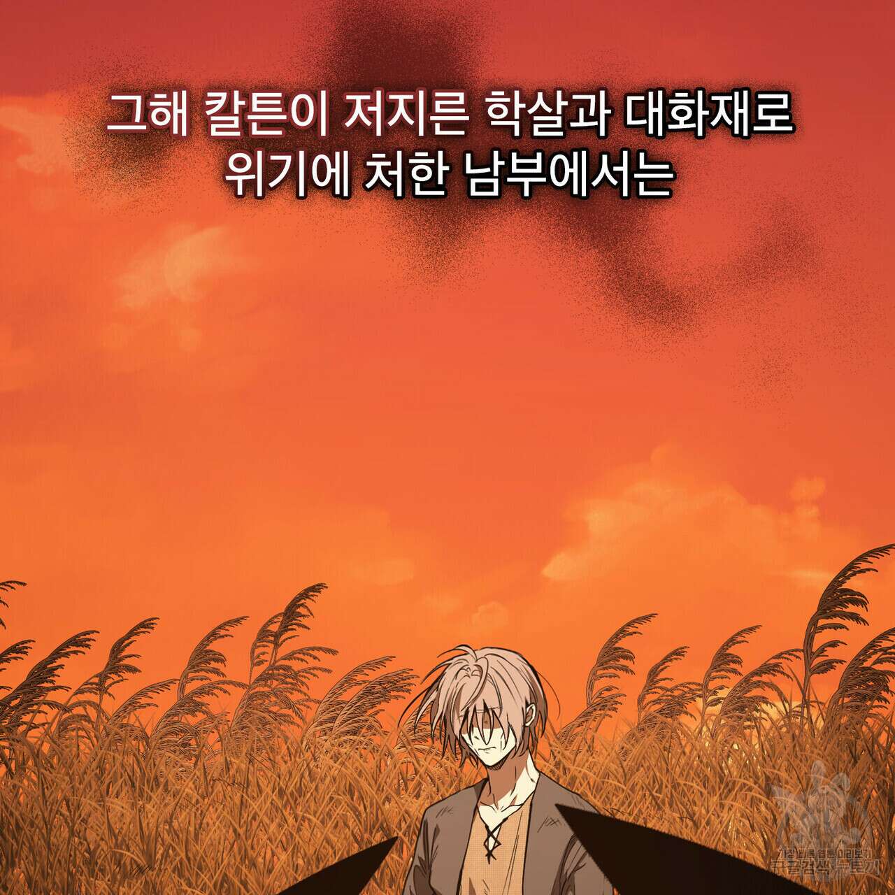 몰락한 영주님의 사정 8화 21