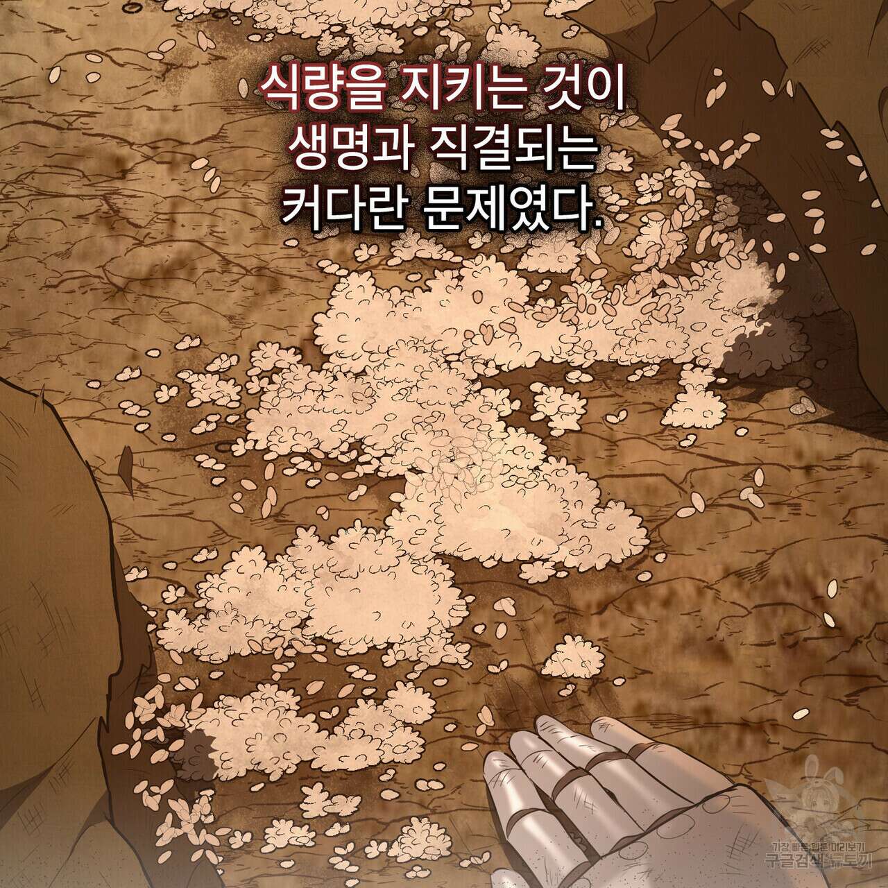 몰락한 영주님의 사정 8화 25