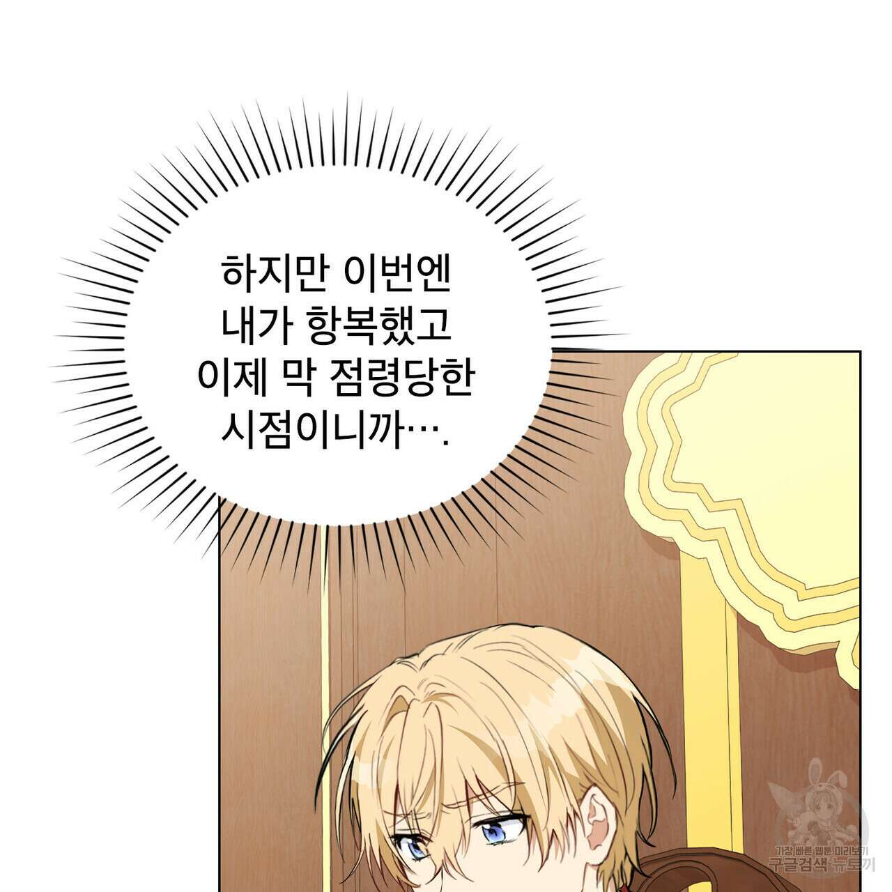 몰락한 영주님의 사정 8화 27