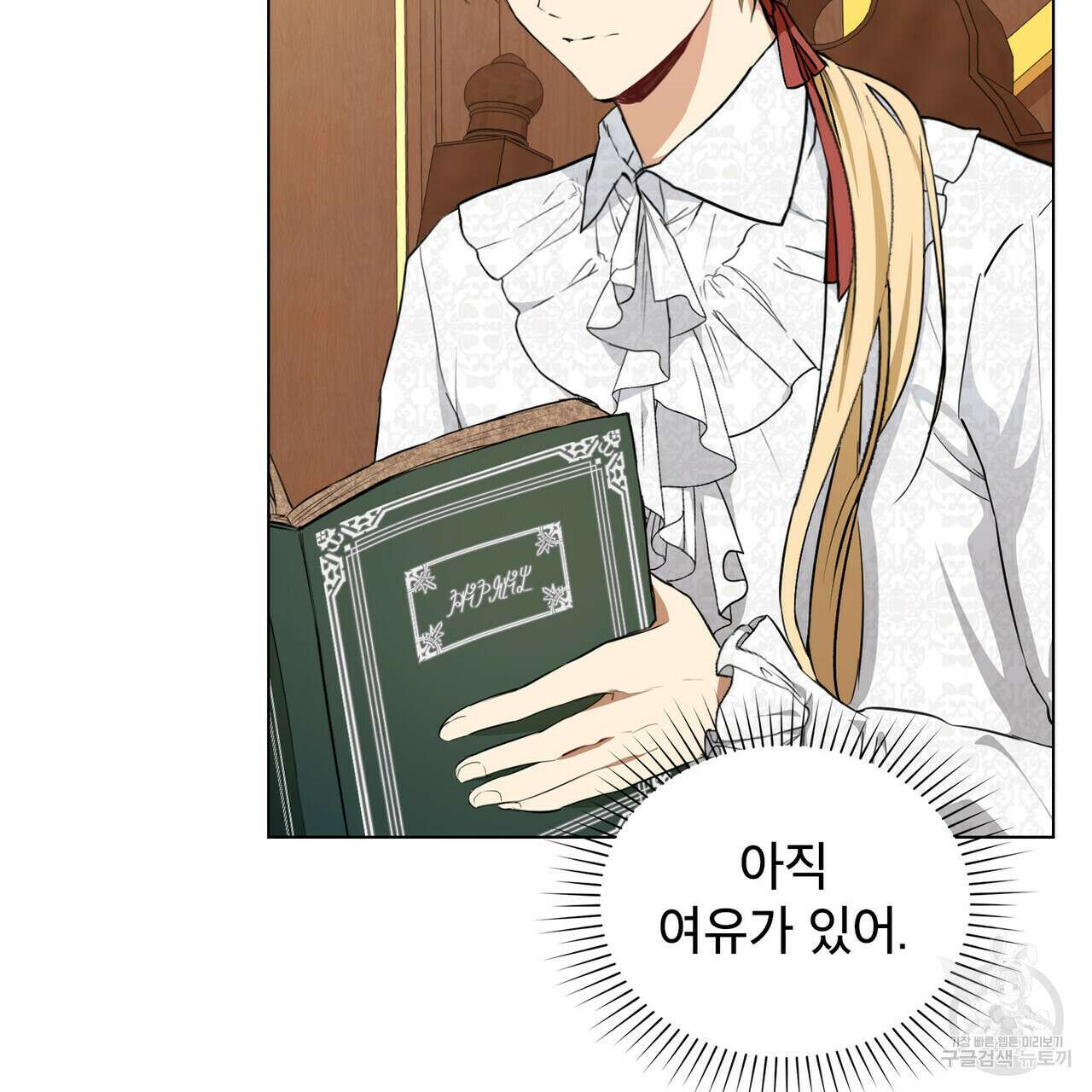 몰락한 영주님의 사정 8화 28