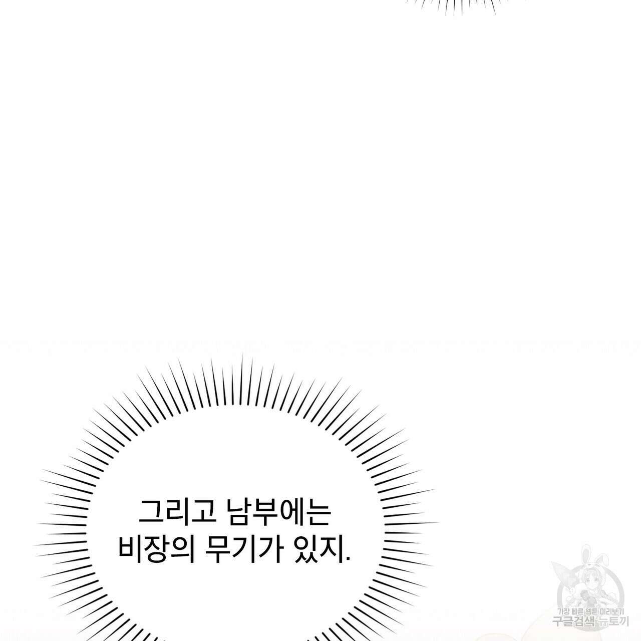 몰락한 영주님의 사정 8화 29