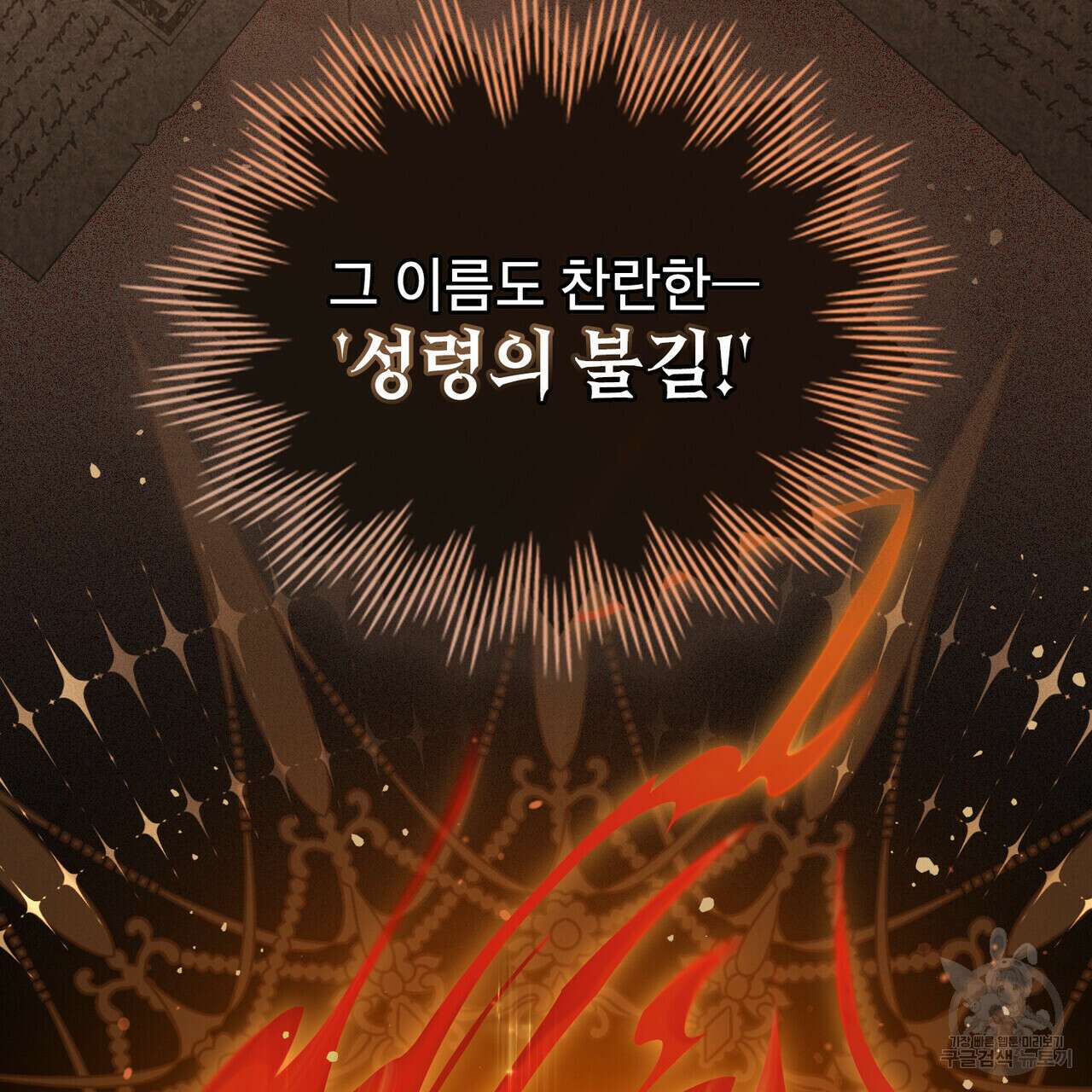 몰락한 영주님의 사정 8화 32