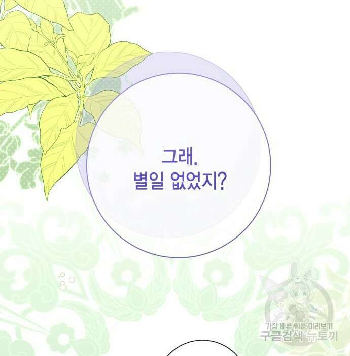 대위님! 이번 전쟁터는 이곳인가요? 20화 6