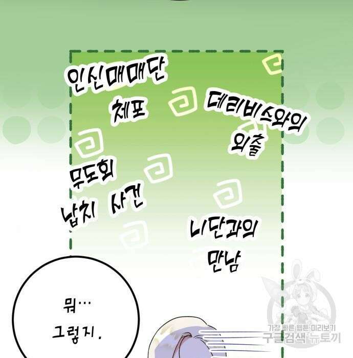 대위님! 이번 전쟁터는 이곳인가요? 20화 9