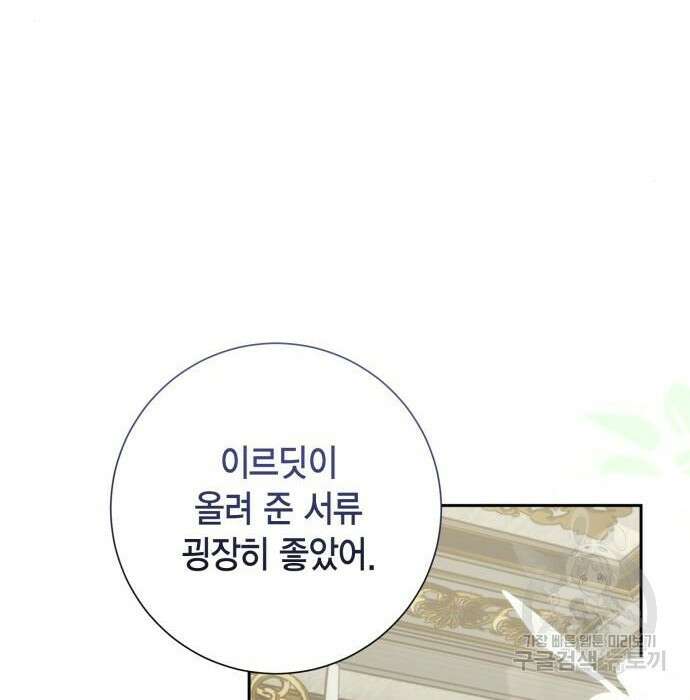 대위님! 이번 전쟁터는 이곳인가요? 20화 13