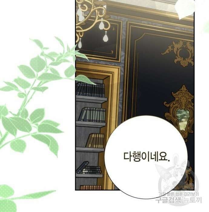 대위님! 이번 전쟁터는 이곳인가요? 20화 14