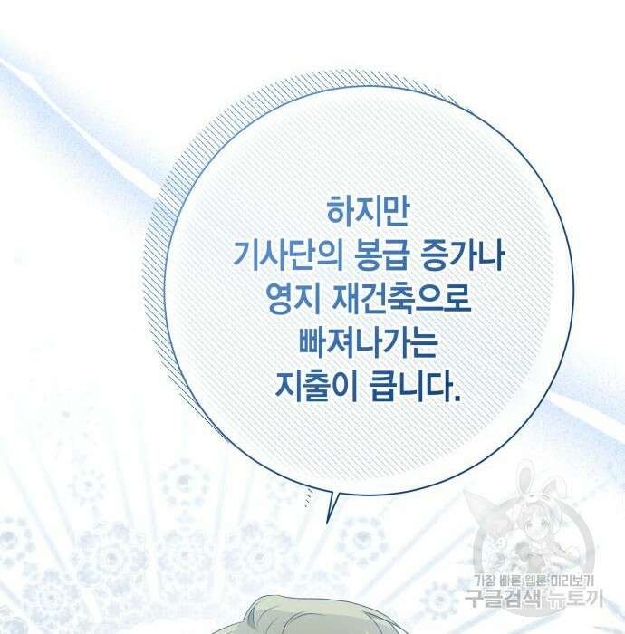 대위님! 이번 전쟁터는 이곳인가요? 20화 17