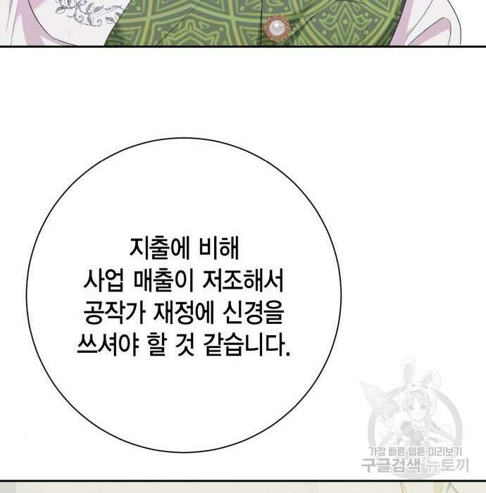 대위님! 이번 전쟁터는 이곳인가요? 20화 19