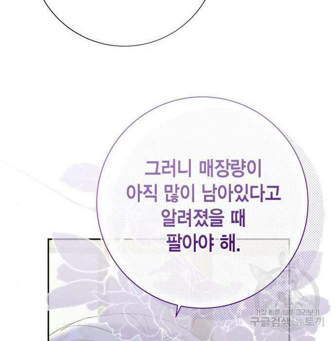 대위님! 이번 전쟁터는 이곳인가요? 20화 25