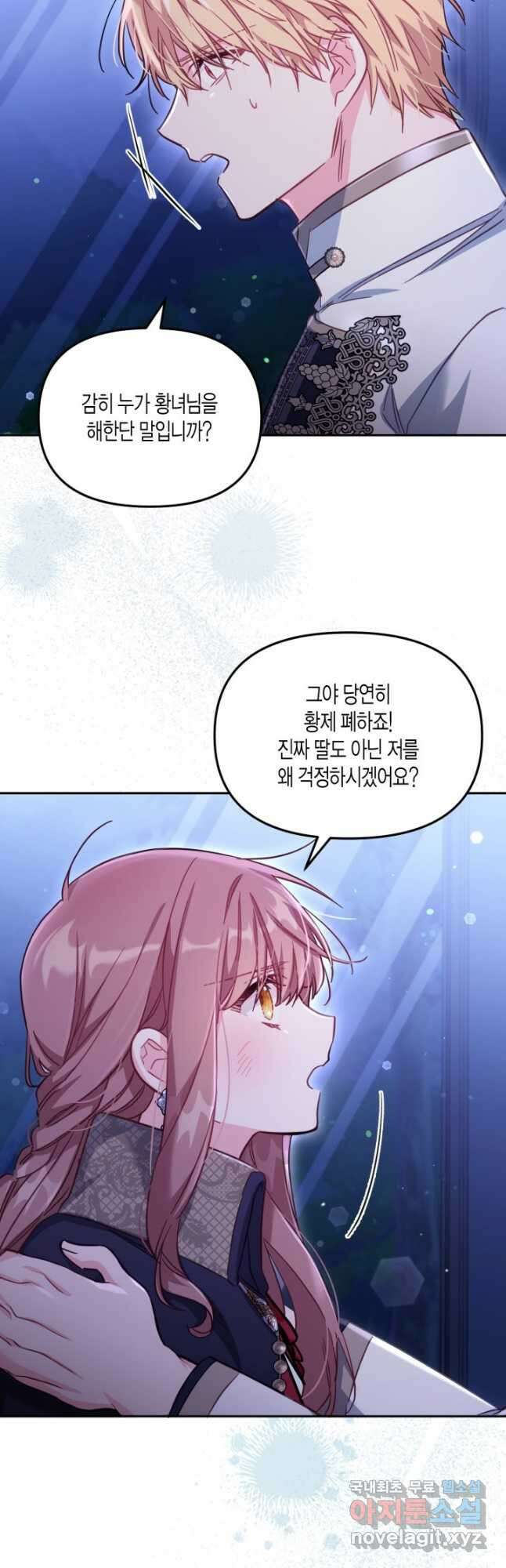 가짜를 위한 장소는 없다 28화 1