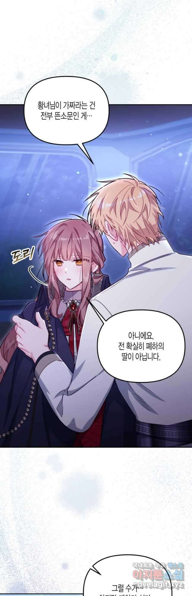 가짜를 위한 장소는 없다 28화 2