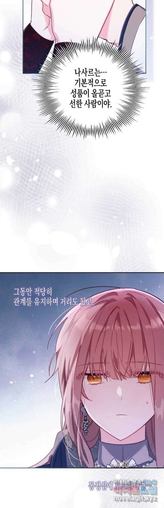 가짜를 위한 장소는 없다 28화 6