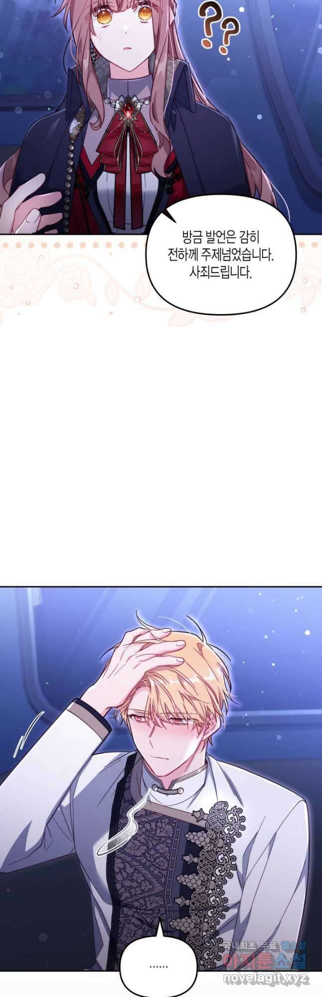 가짜를 위한 장소는 없다 28화 10