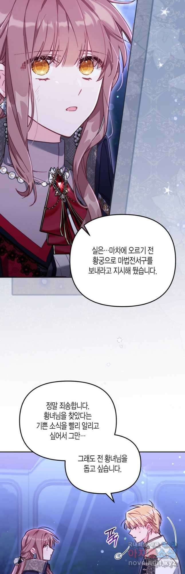 가짜를 위한 장소는 없다 28화 12